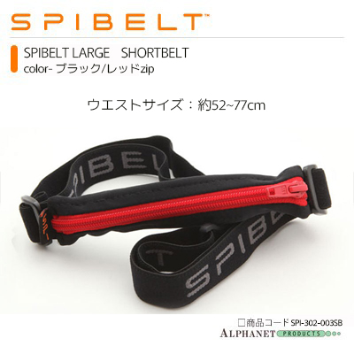 SPIBET SHORT BELT ブラック/レッドzip