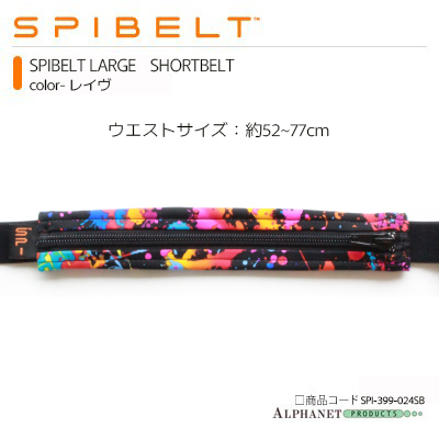 SPIBET SHORT BELT レイヴ