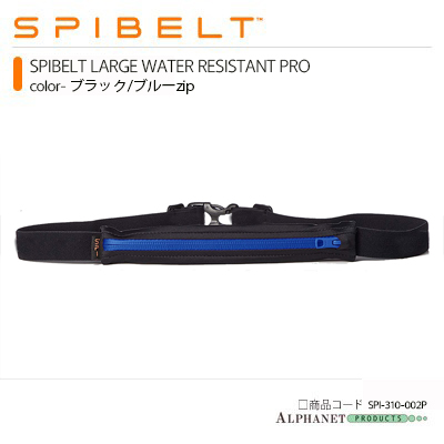 SPIBELT WATER RESISTANT PRO ブラック/ブルーzip